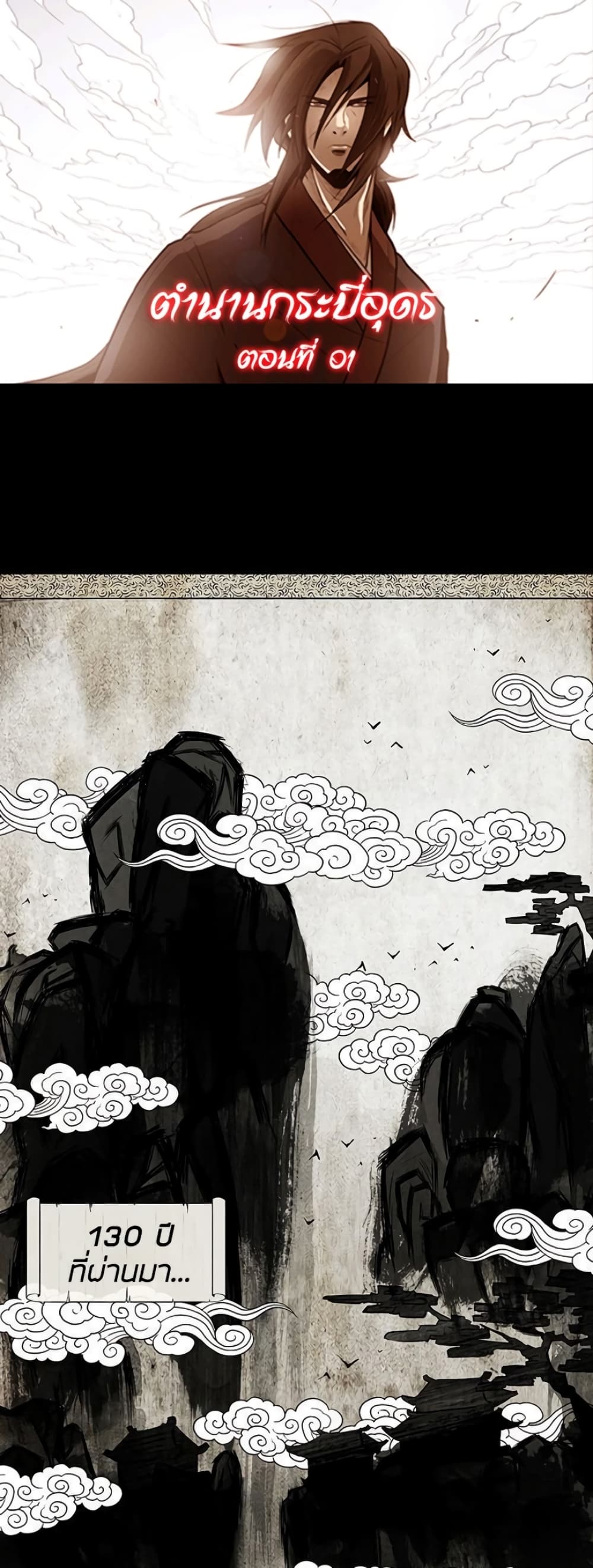 Legend of the Northern Blade page 1