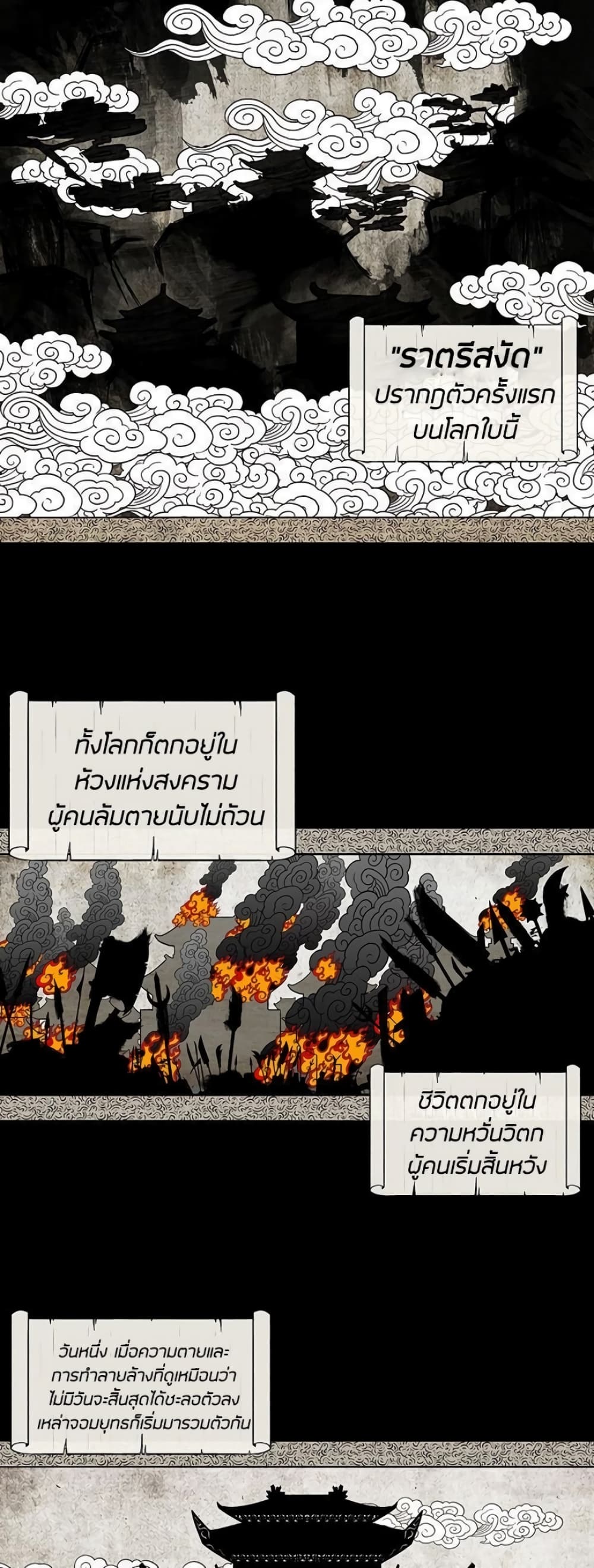 Legend of the Northern Blade page 2