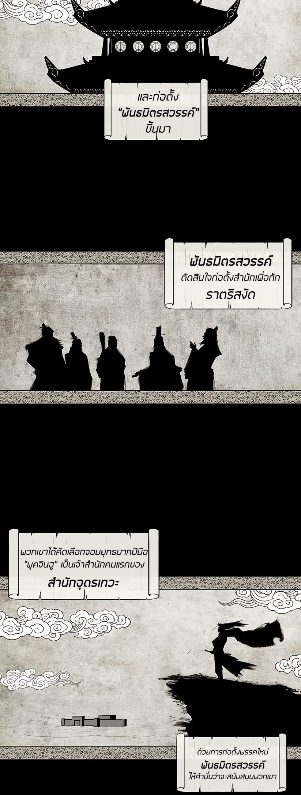 Legend of the Northern Blade page 3
