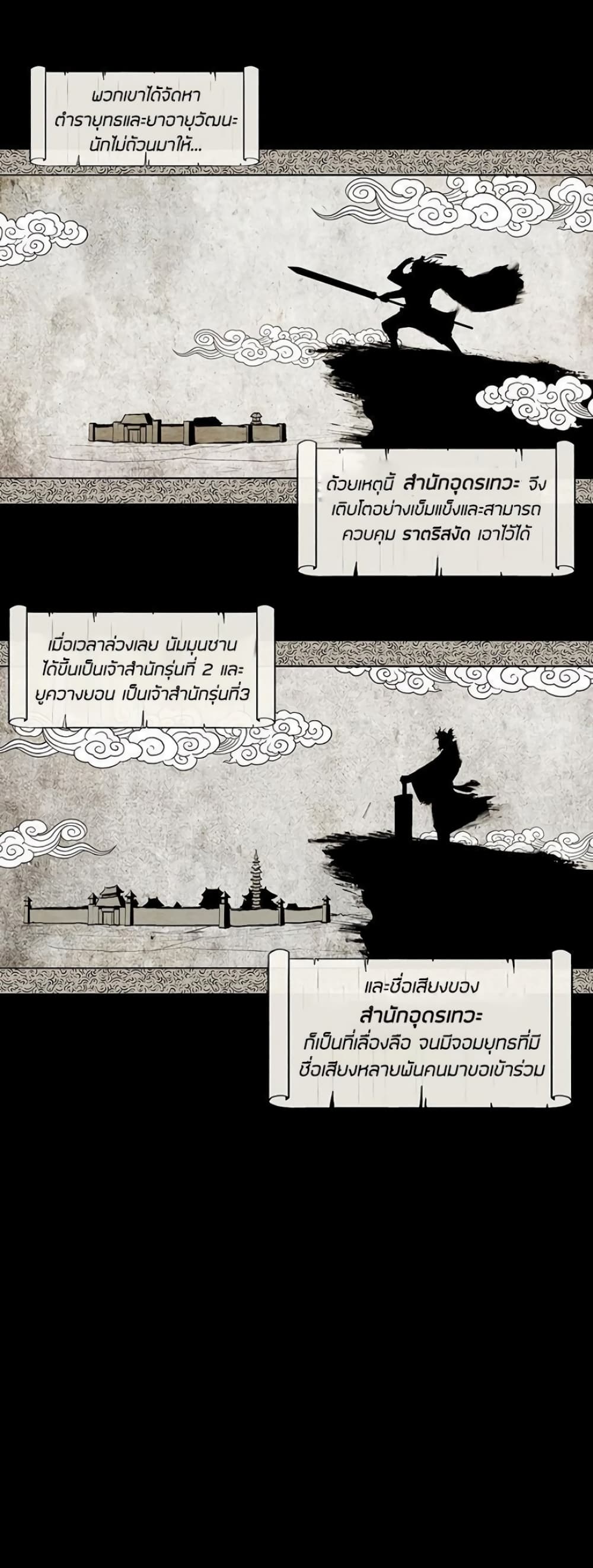 Legend of the Northern Blade page 4