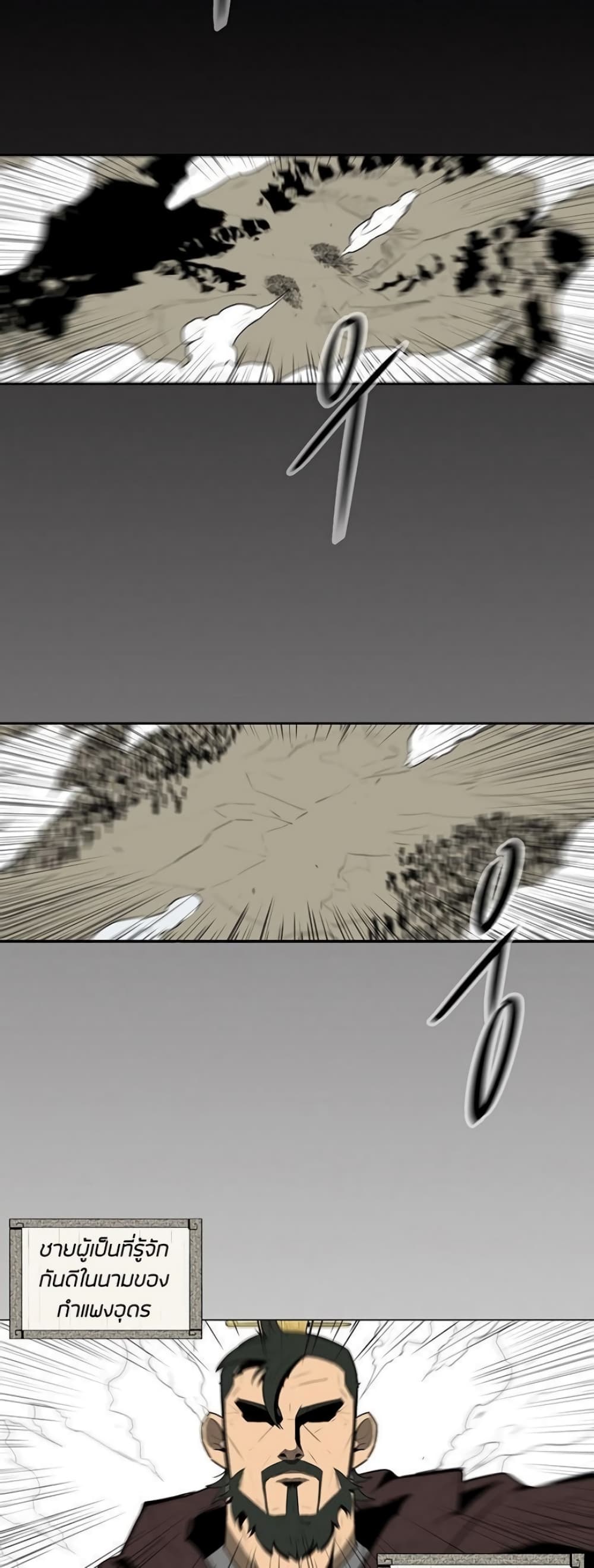 Legend of the Northern Blade page 6