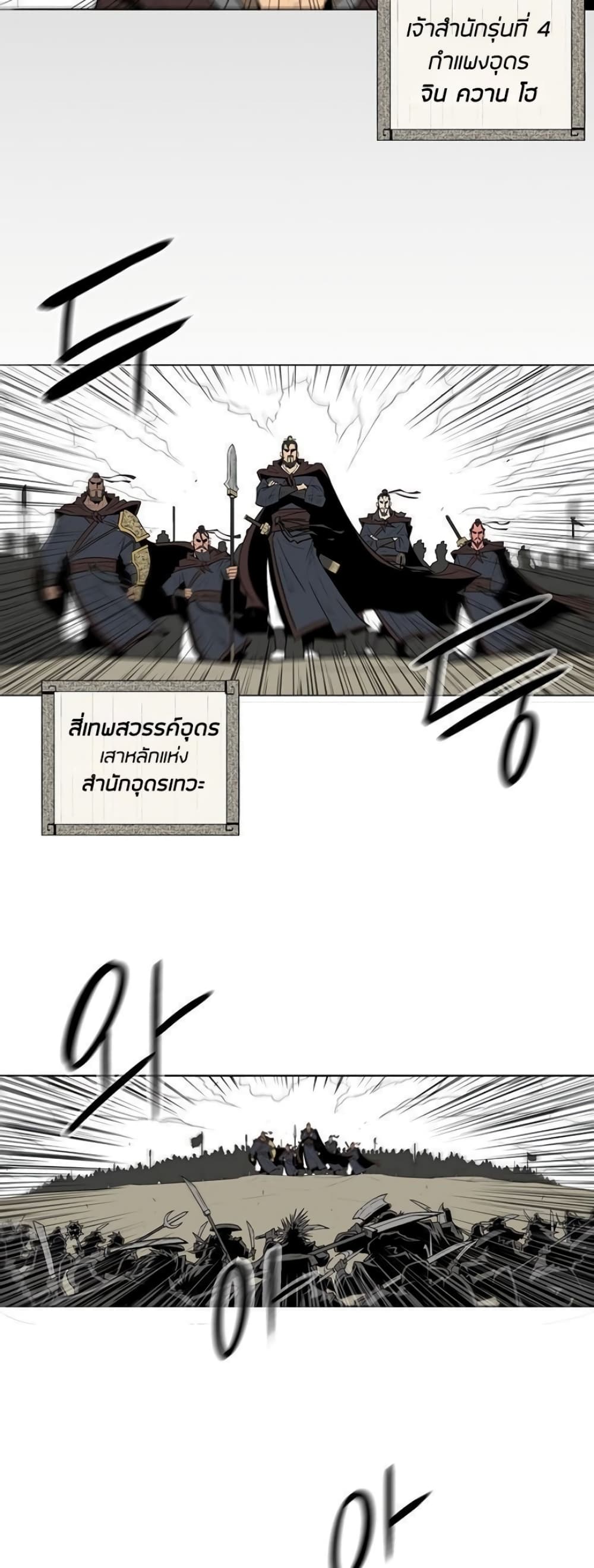Legend of the Northern Blade page 7