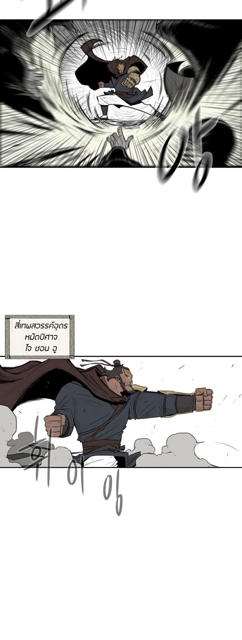 Legend of the Northern Blade page 11