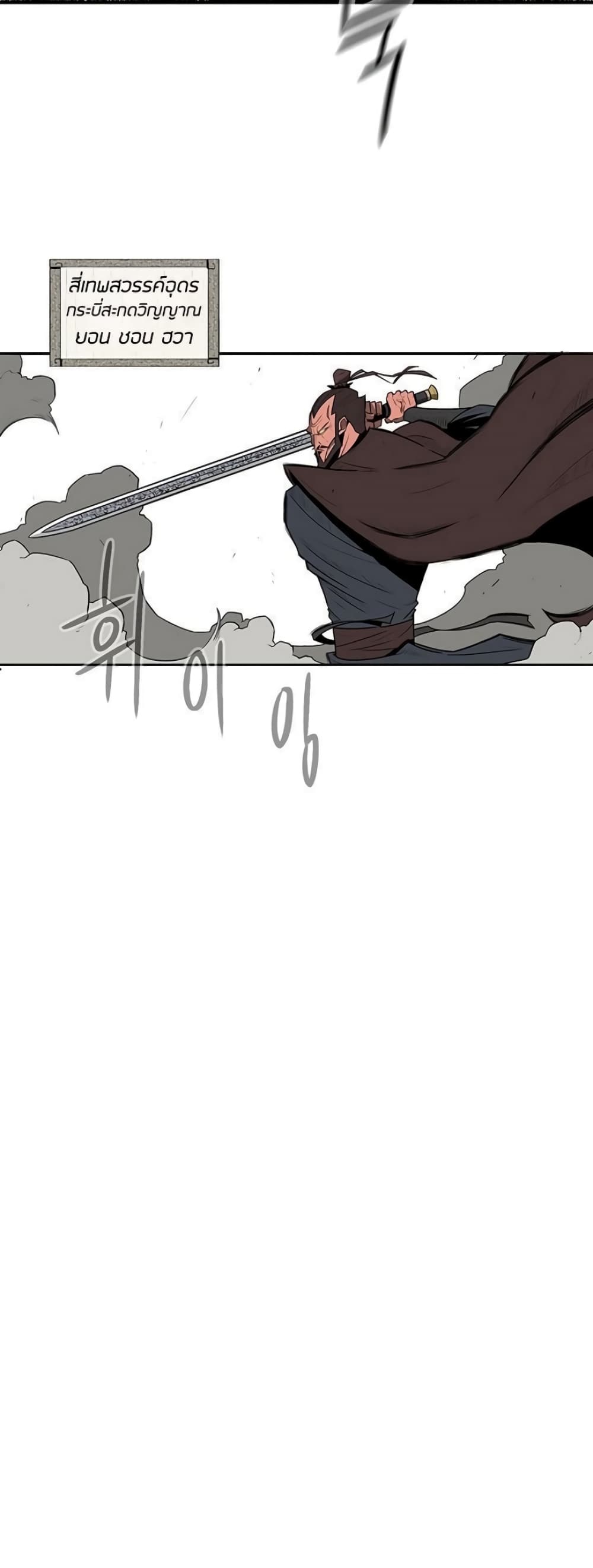 Legend of the Northern Blade page 15