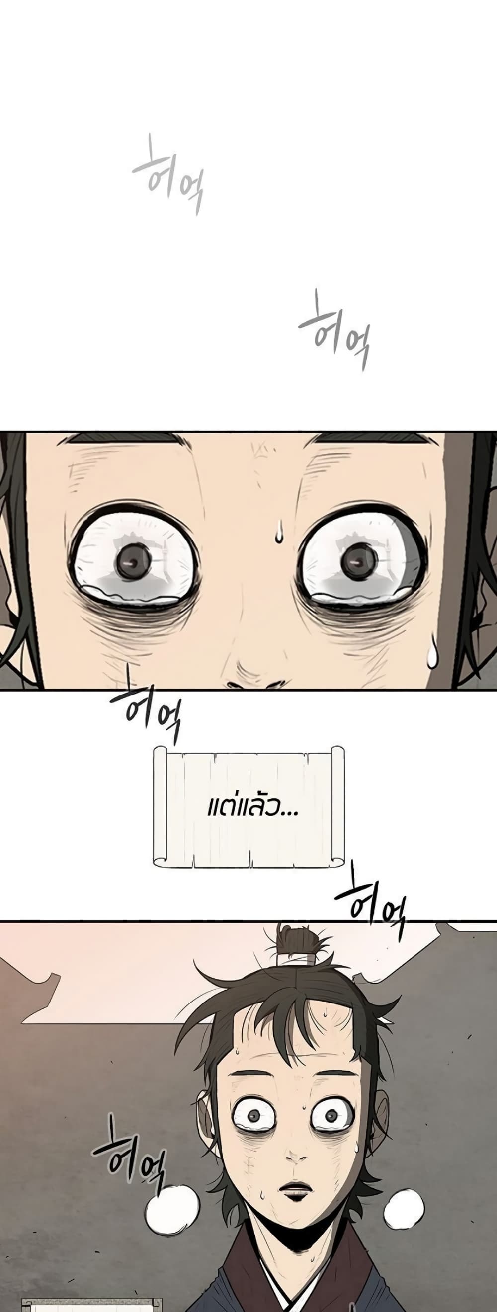Legend of the Northern Blade page 22