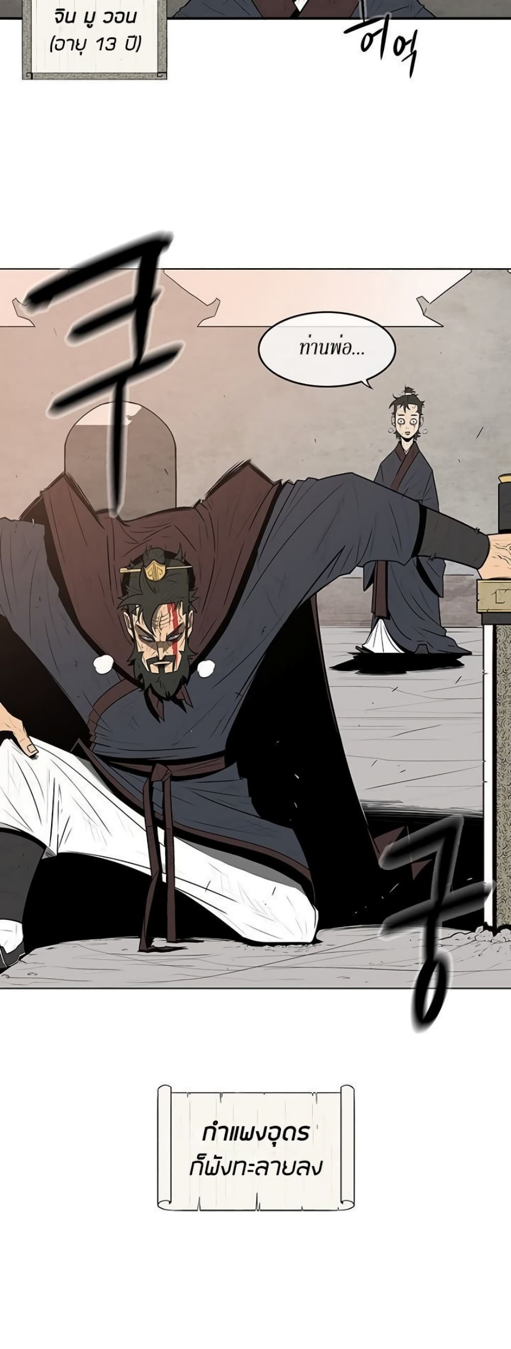 Legend of the Northern Blade page 23
