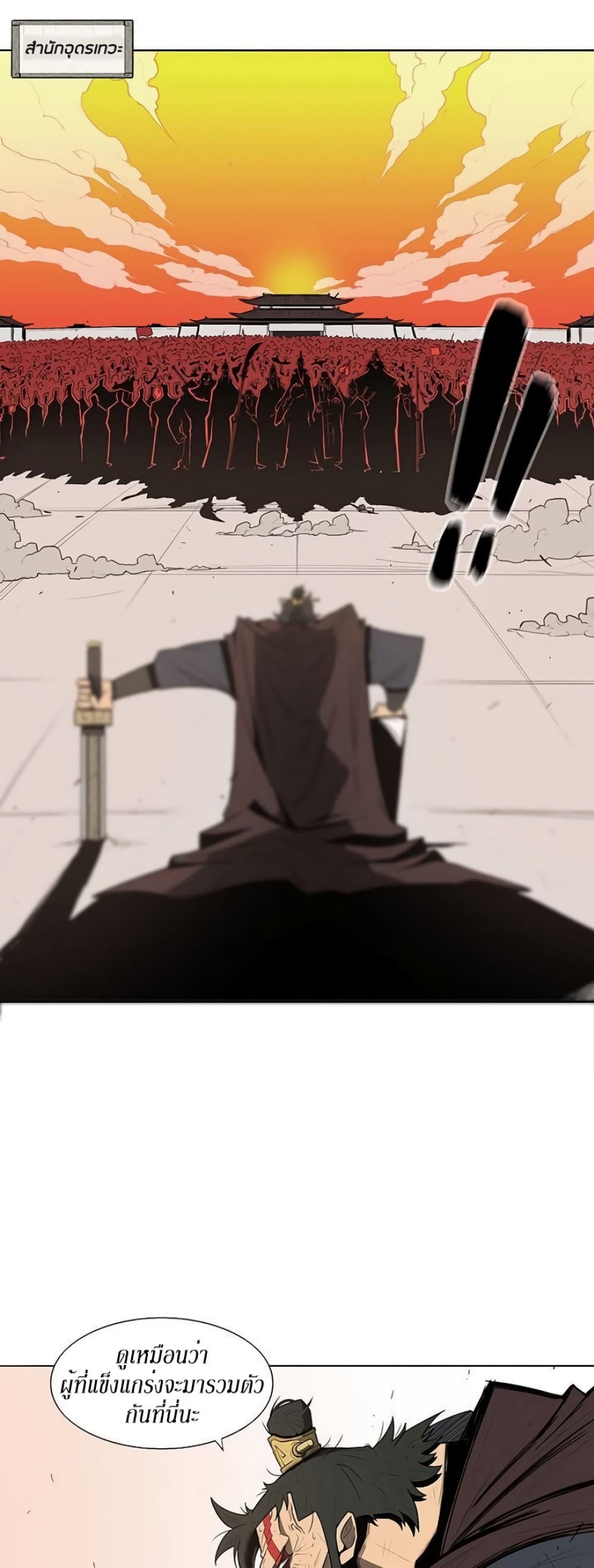 Legend of the Northern Blade page 24