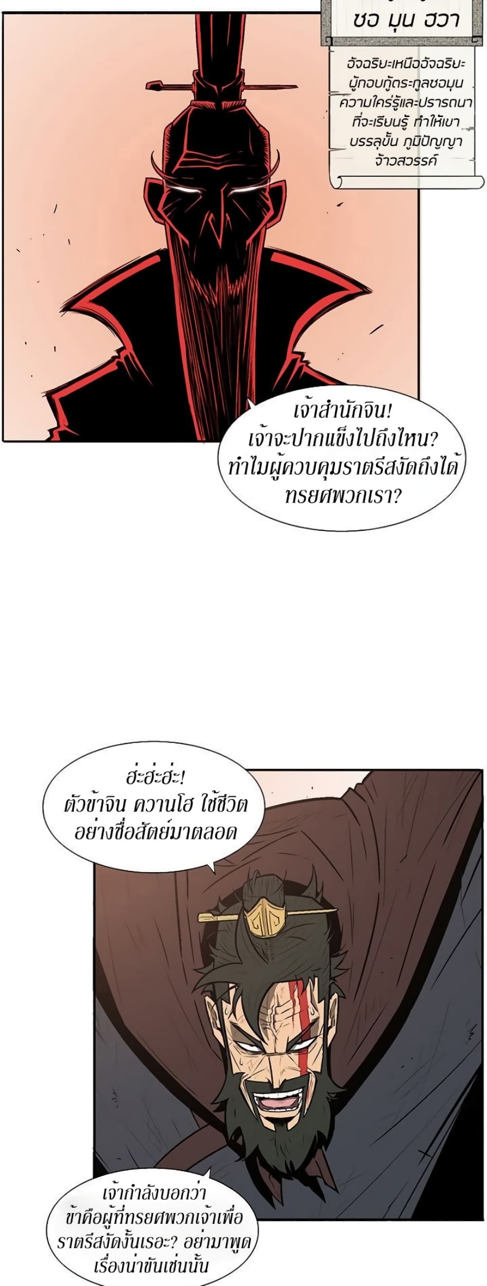 Legend of the Northern Blade page 26