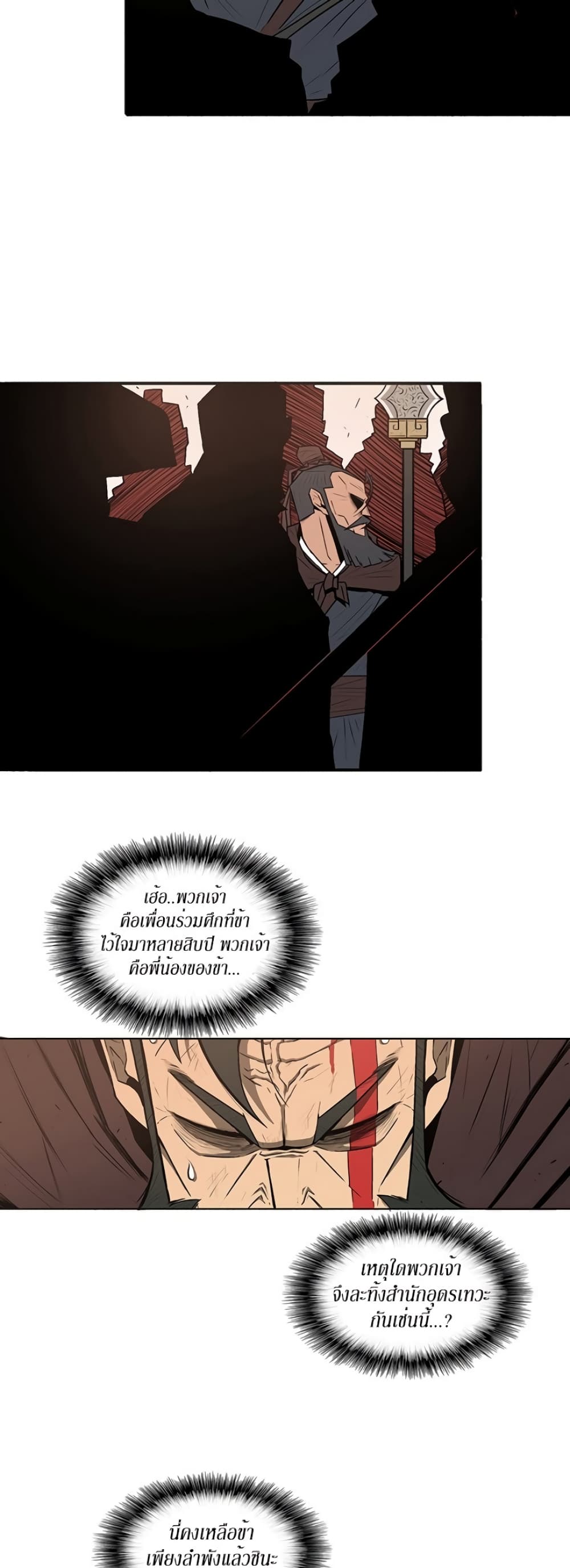 Legend of the Northern Blade page 29