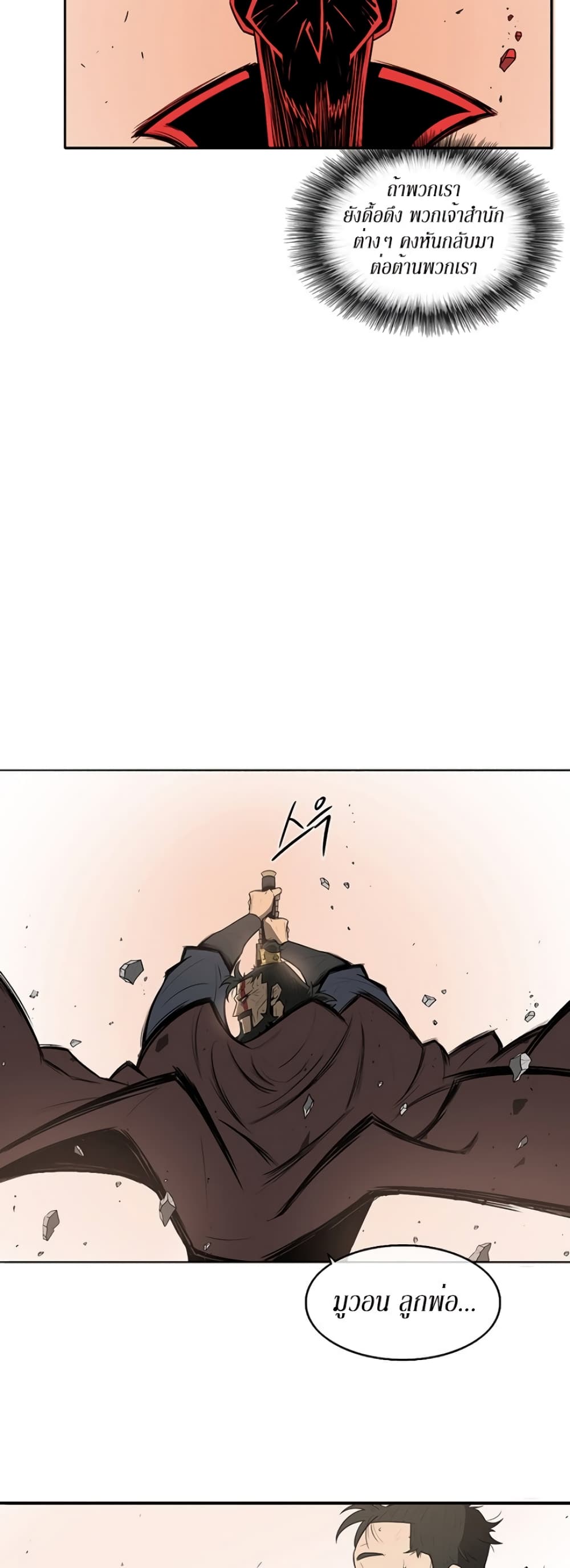 Legend of the Northern Blade page 37
