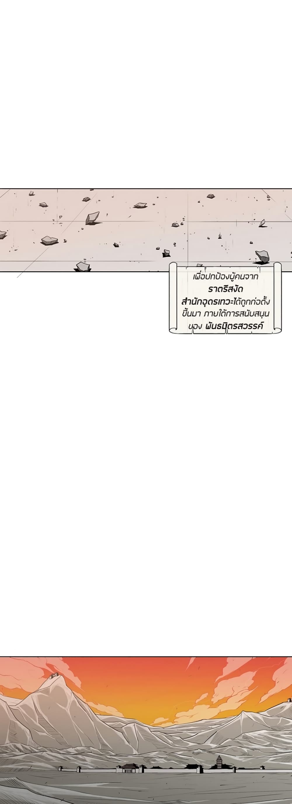 Legend of the Northern Blade page 40