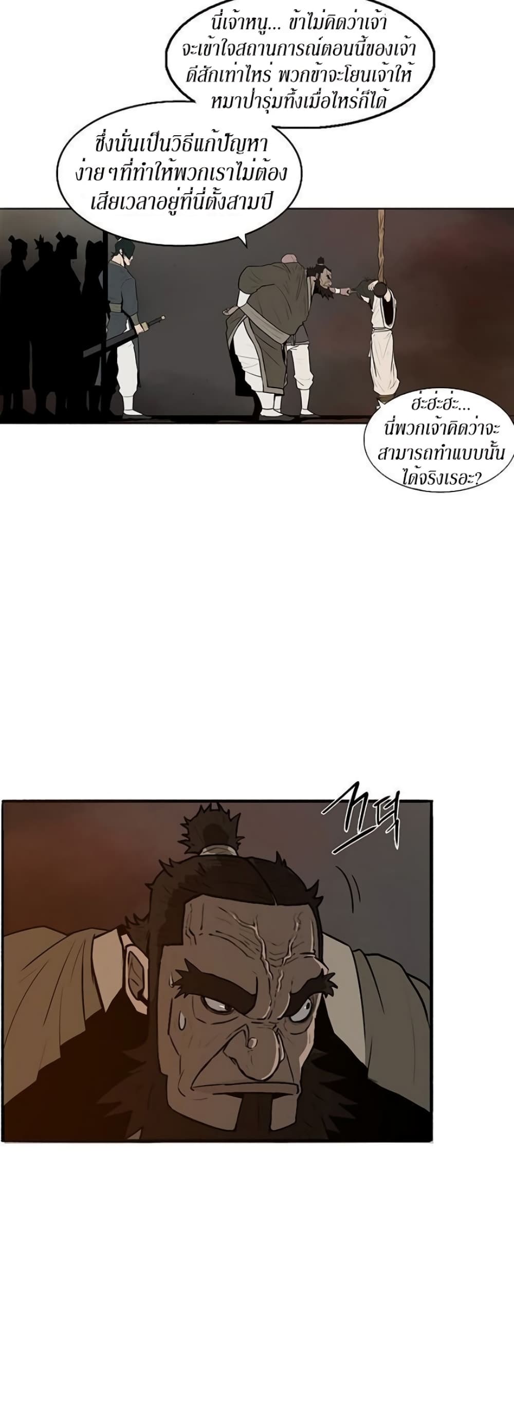 Legend of the Northern Blade page 50