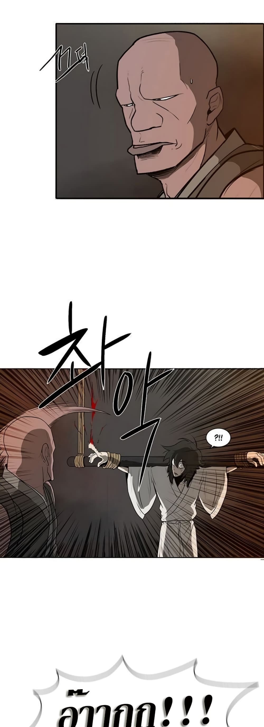 Legend of the Northern Blade page 51