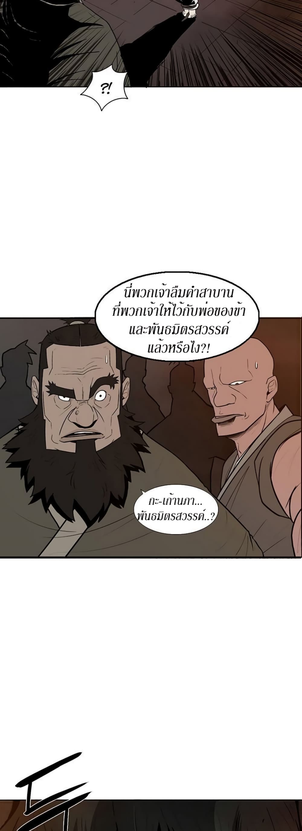 Legend of the Northern Blade page 53