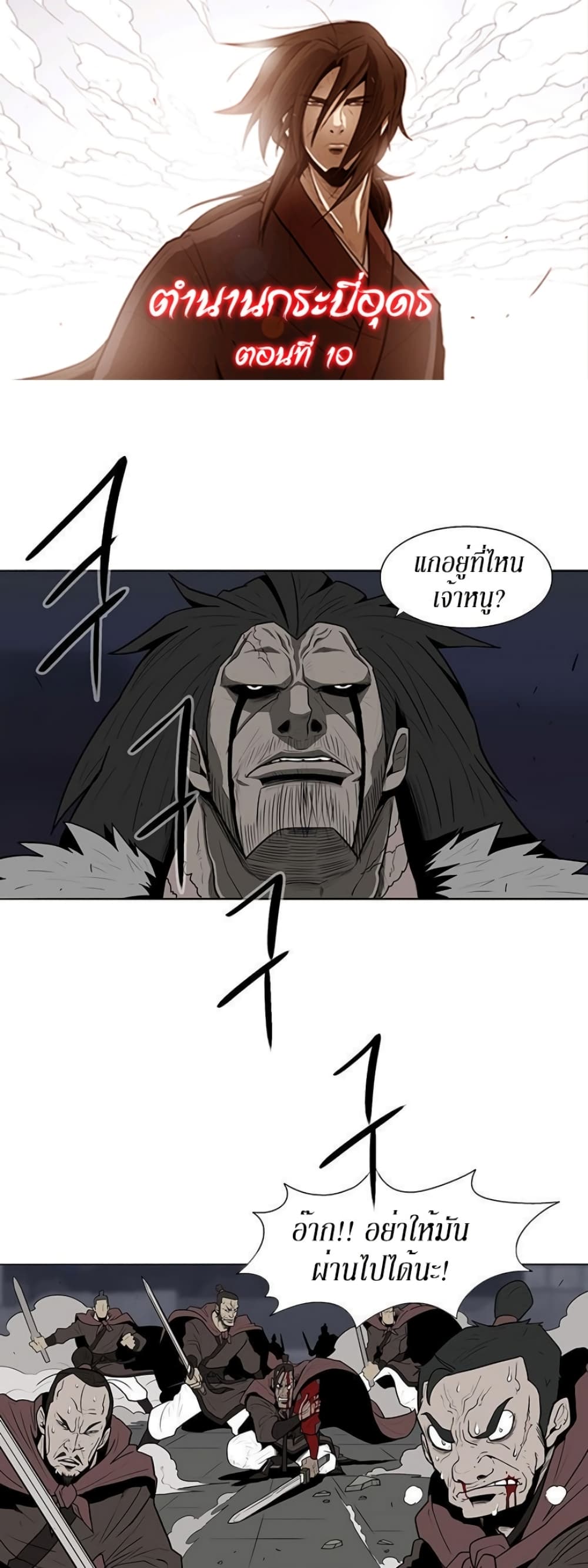 Legend of the Northern Blade page 1