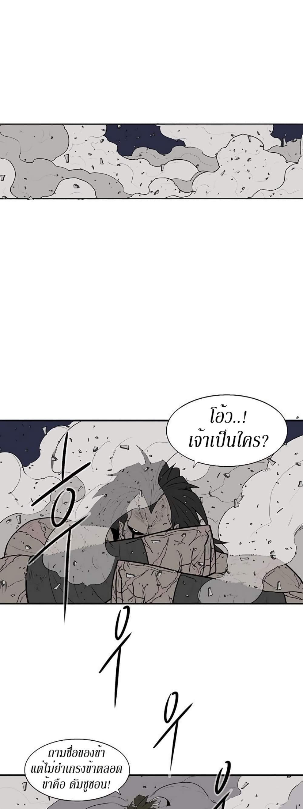 Legend of the Northern Blade page 4