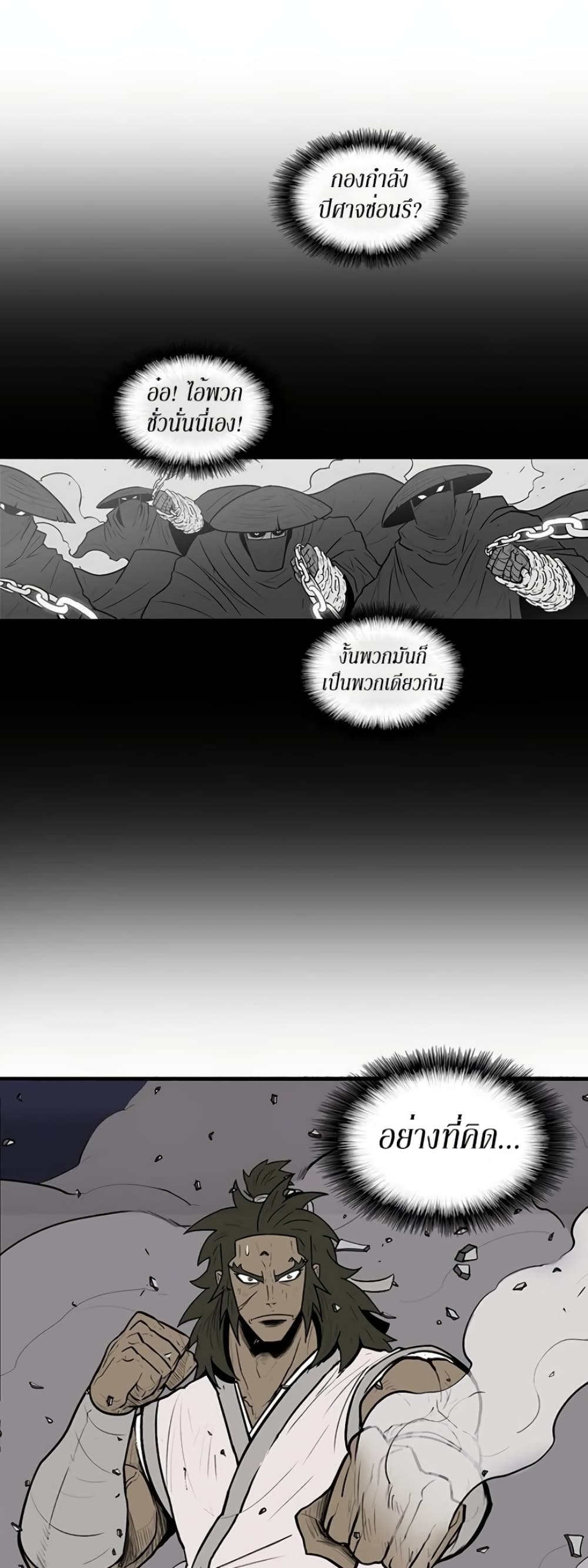 Legend of the Northern Blade page 5