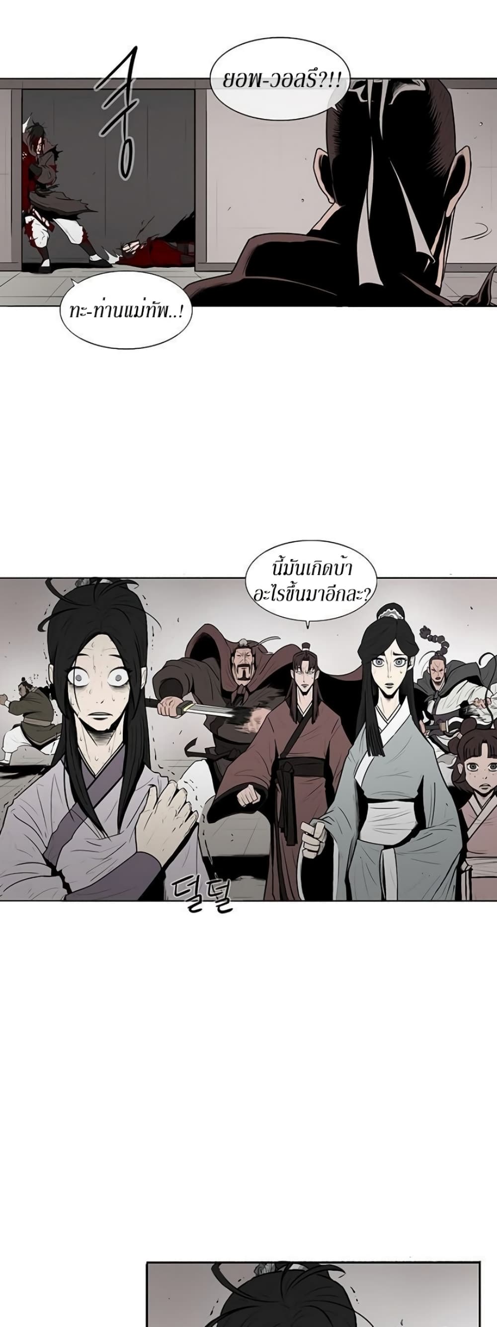 Legend of the Northern Blade page 8