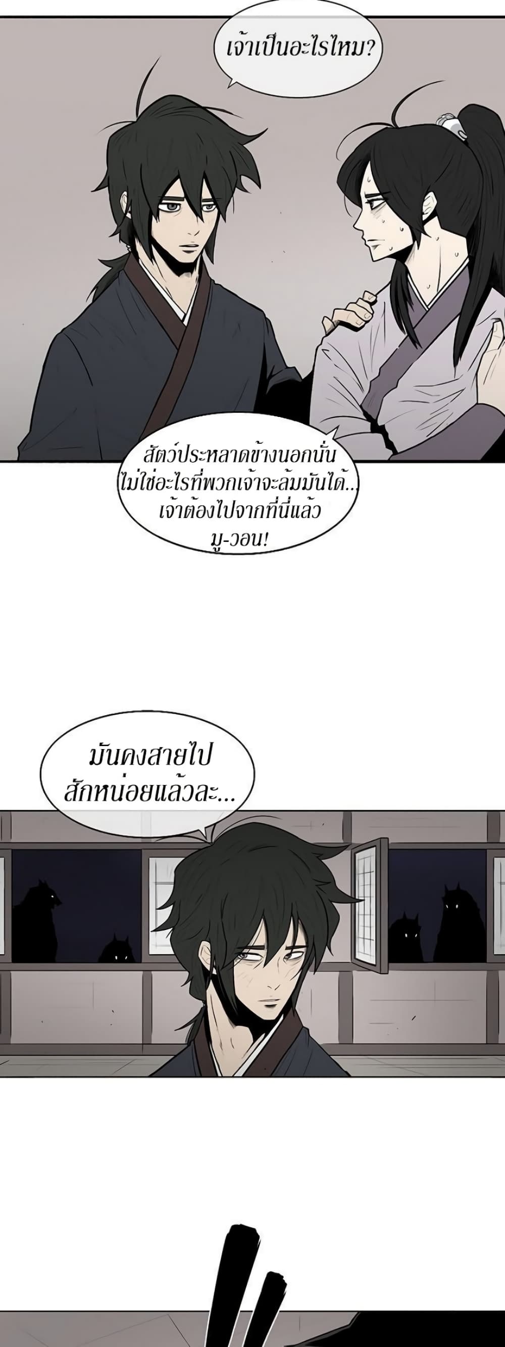 Legend of the Northern Blade page 10