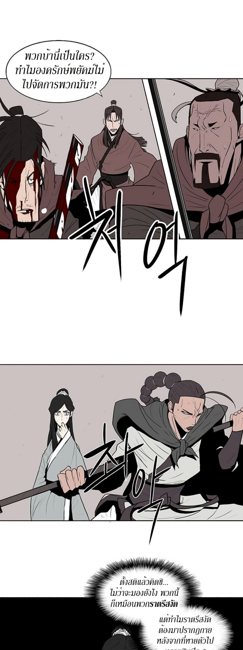 Legend of the Northern Blade page 13