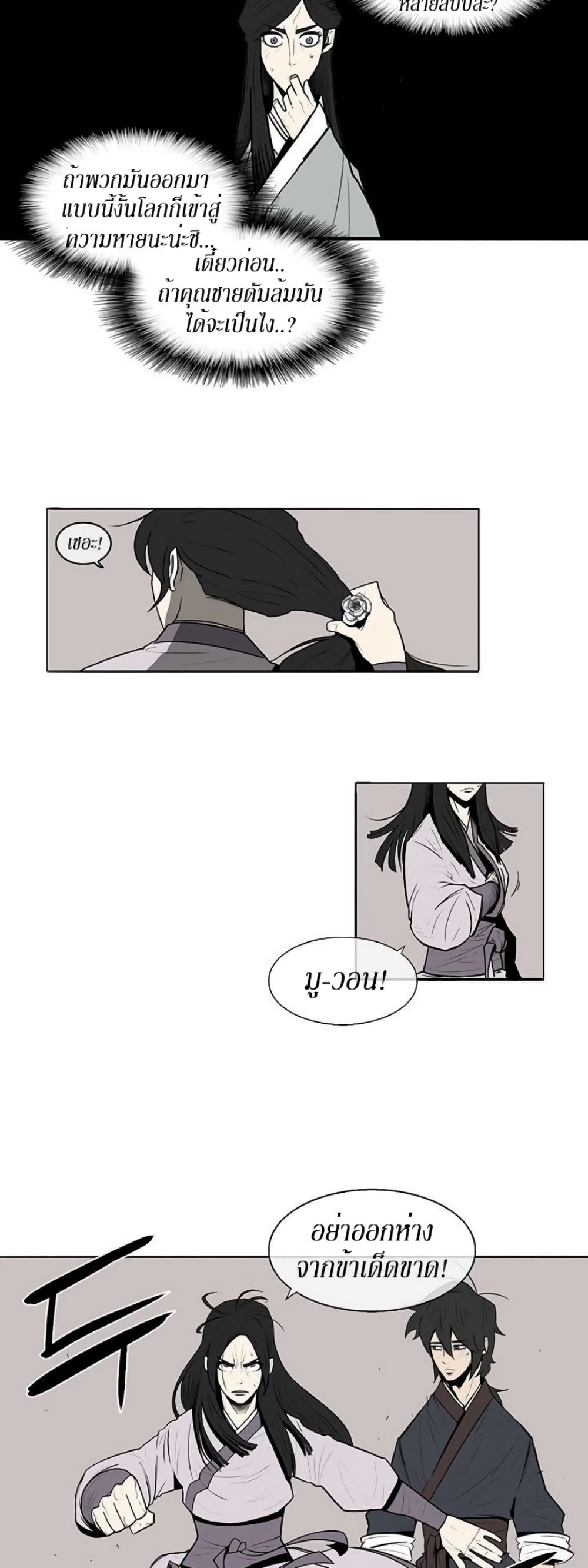 Legend of the Northern Blade page 14