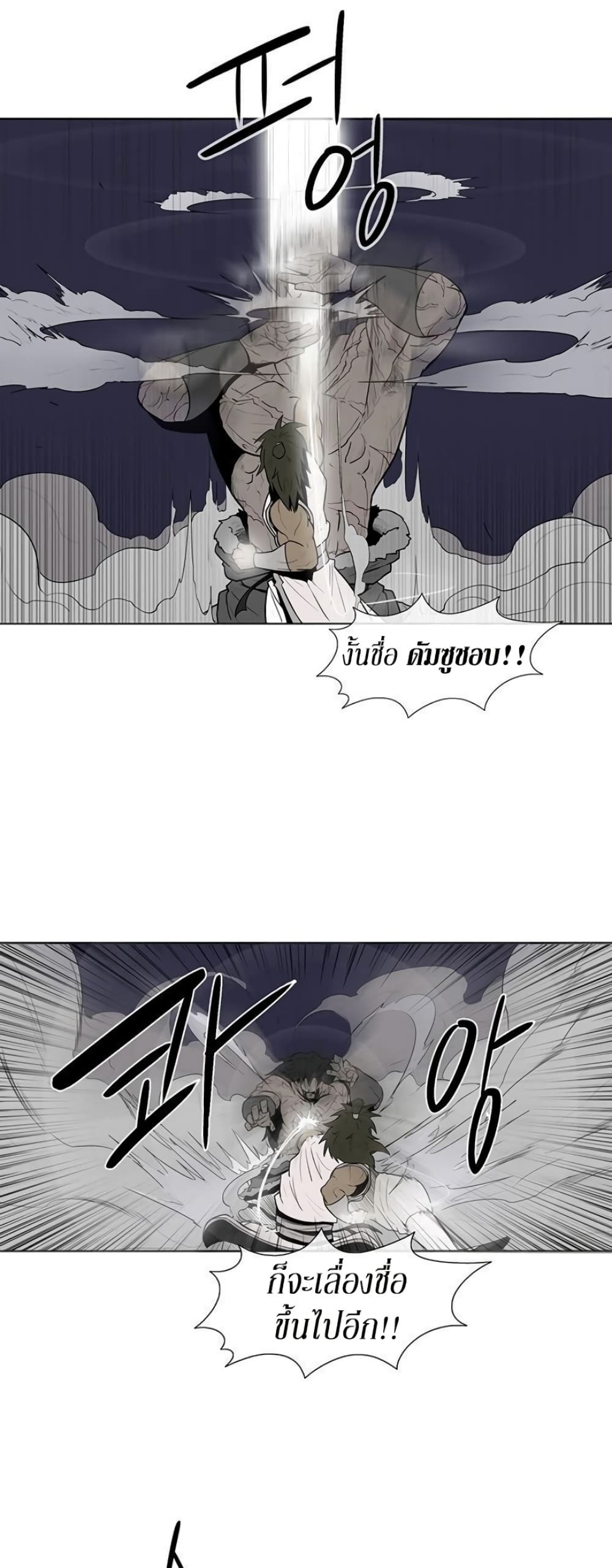 Legend of the Northern Blade page 18