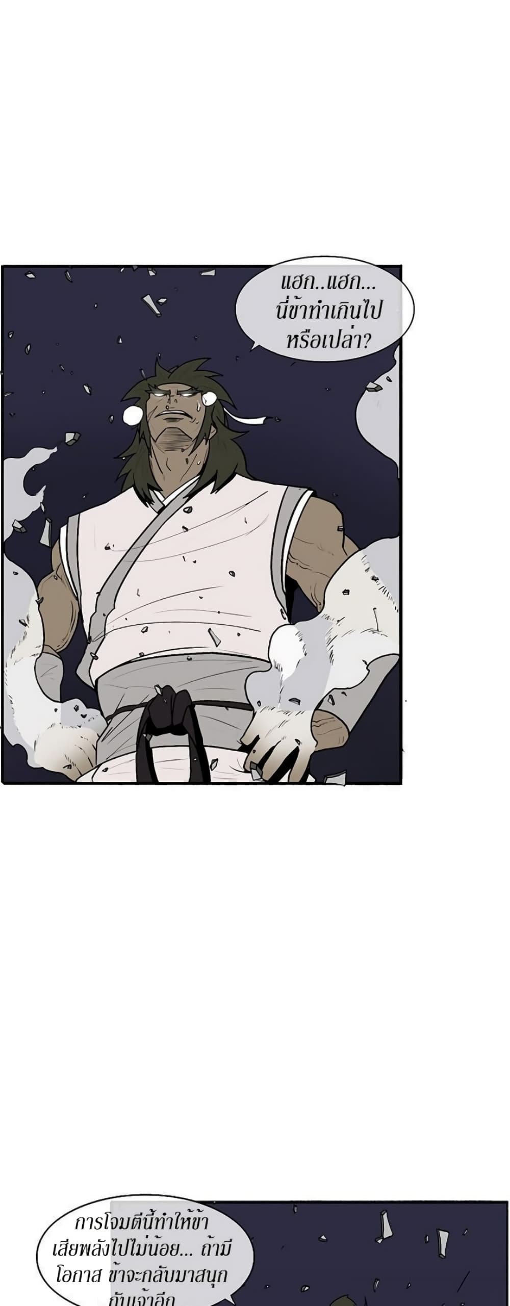 Legend of the Northern Blade page 21