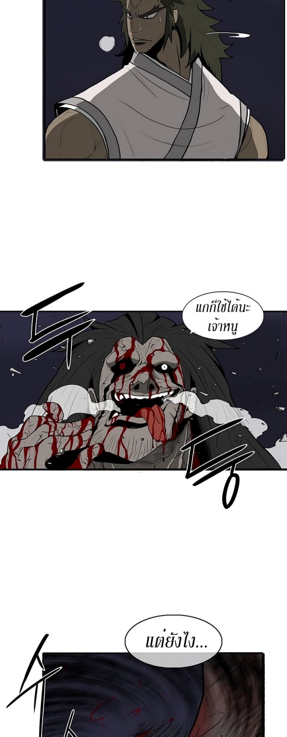 Legend of the Northern Blade page 24