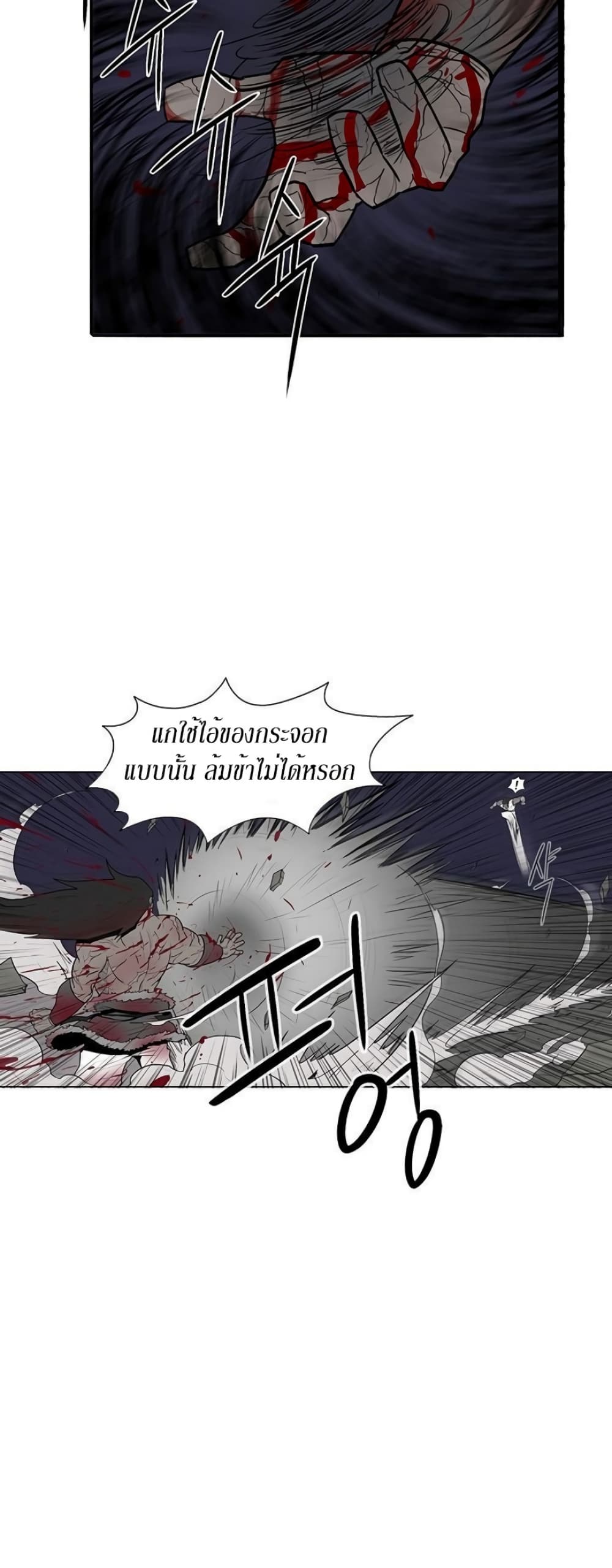 Legend of the Northern Blade page 25