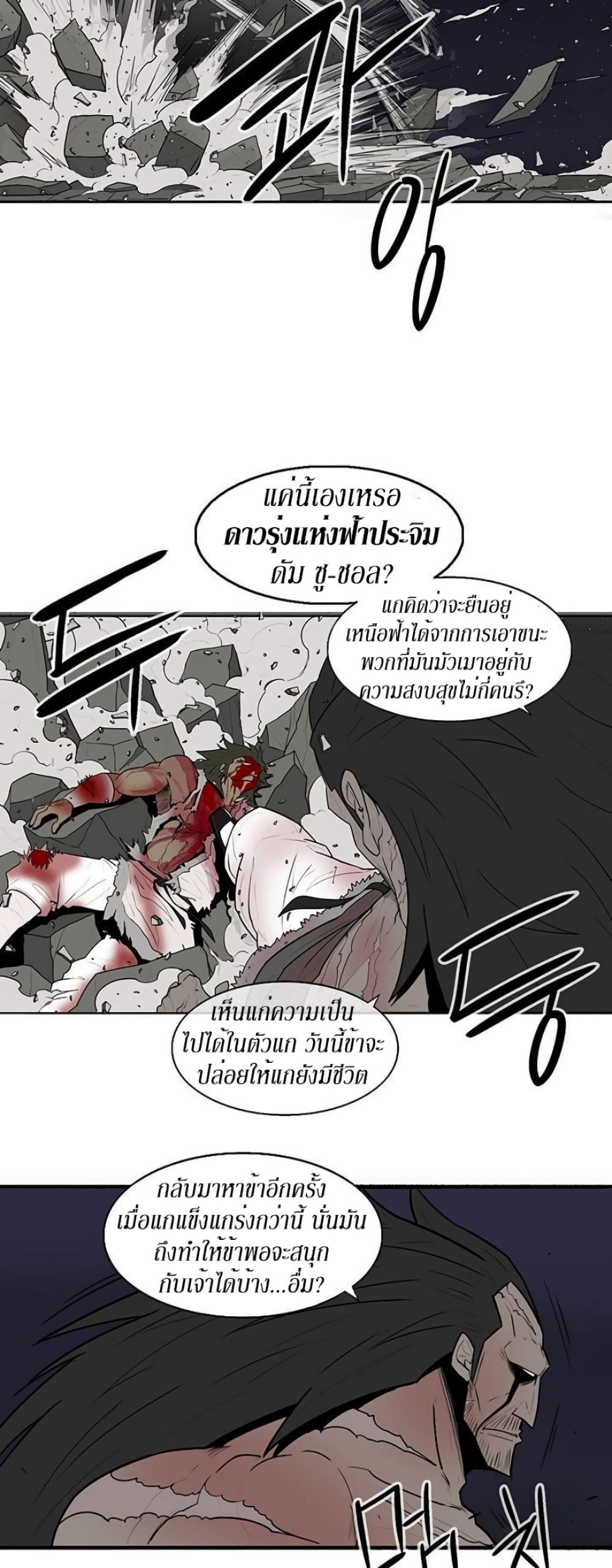 Legend of the Northern Blade page 29