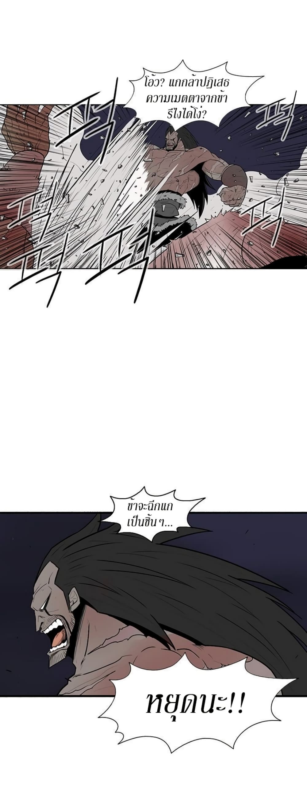 Legend of the Northern Blade page 31