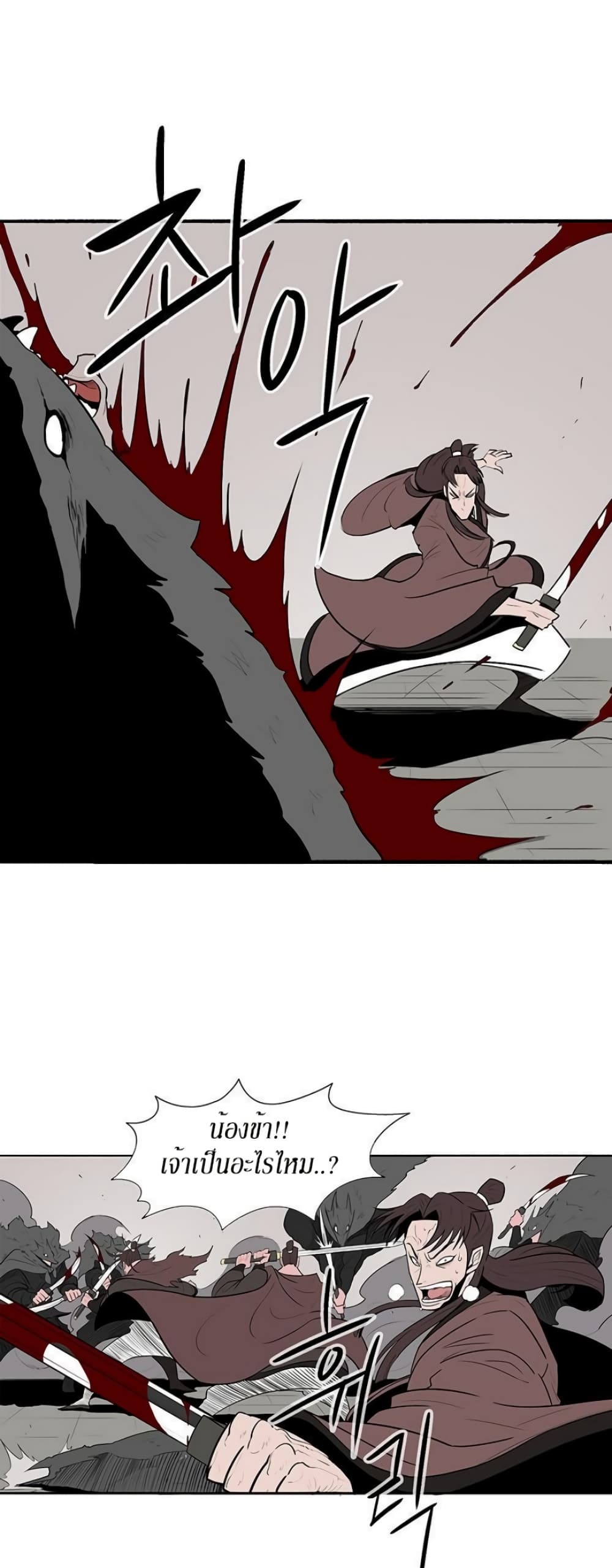 Legend of the Northern Blade page 33
