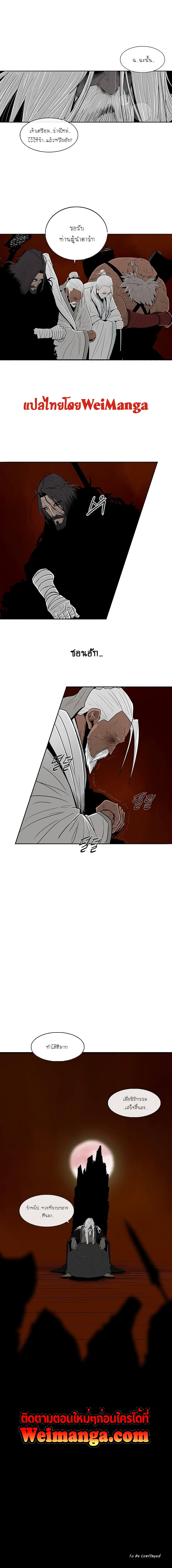 Legend of the Northern Blade page 7