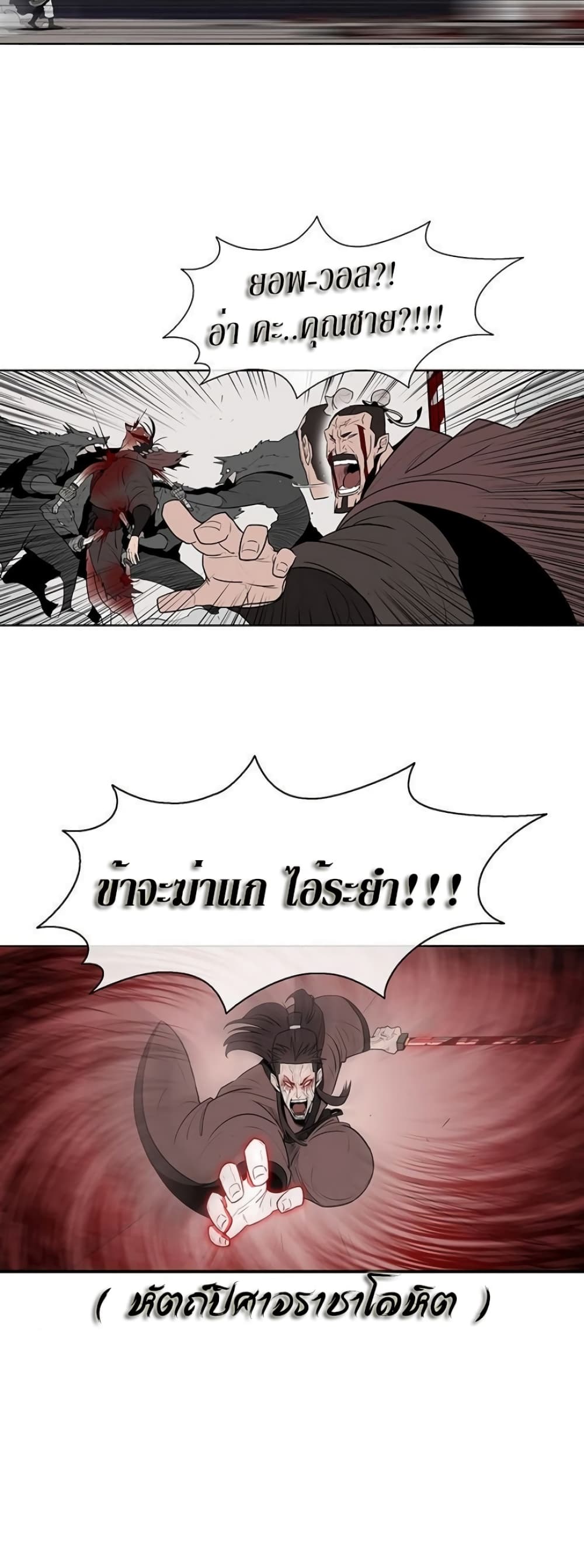 Legend of the Northern Blade page 3