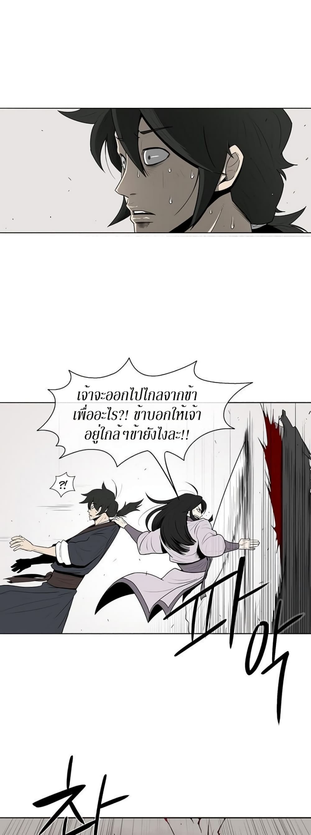 Legend of the Northern Blade page 5