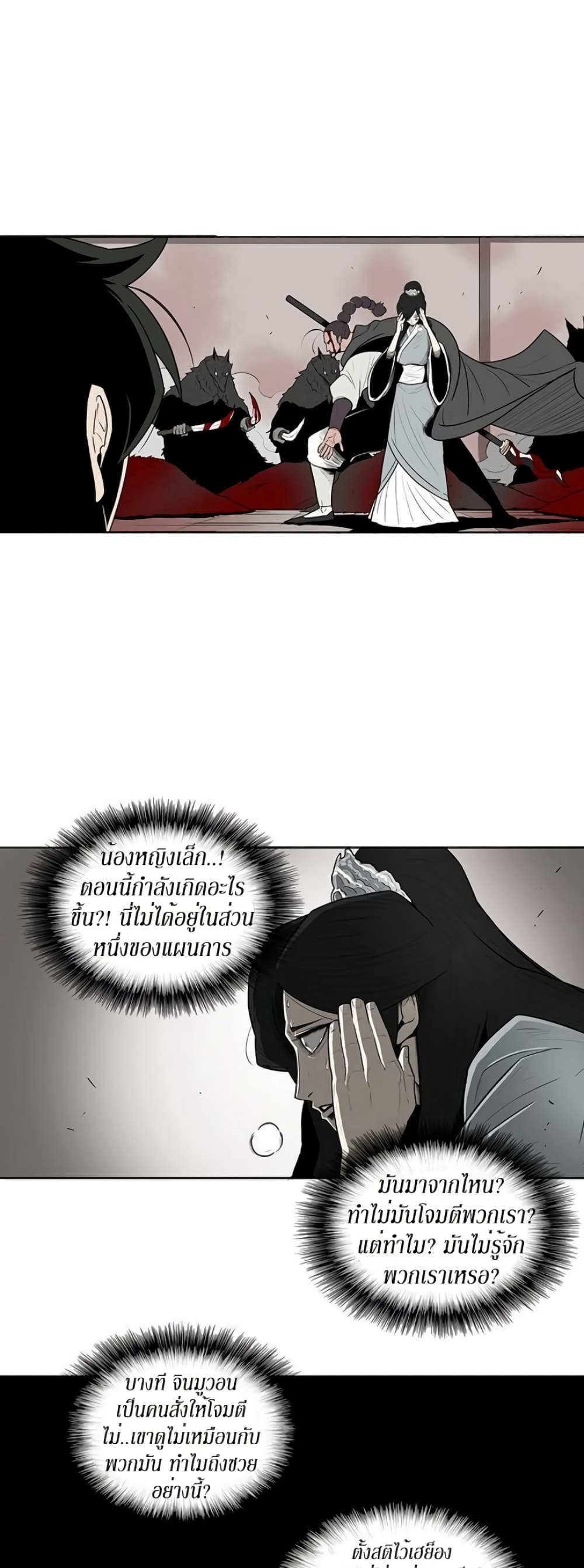 Legend of the Northern Blade page 7