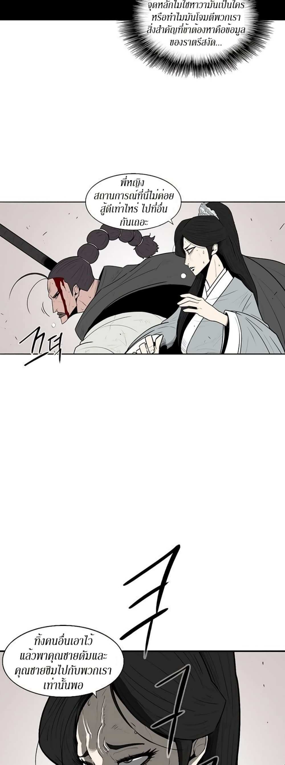 Legend of the Northern Blade page 8