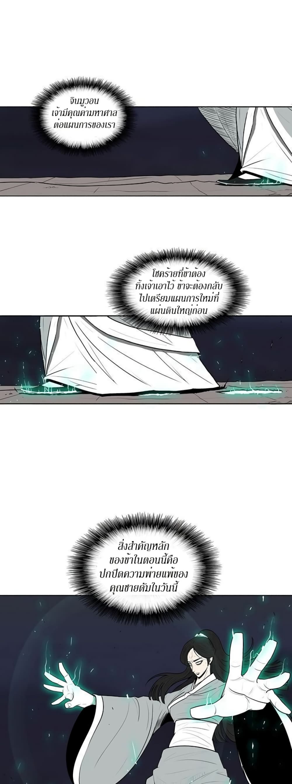 Legend of the Northern Blade page 13