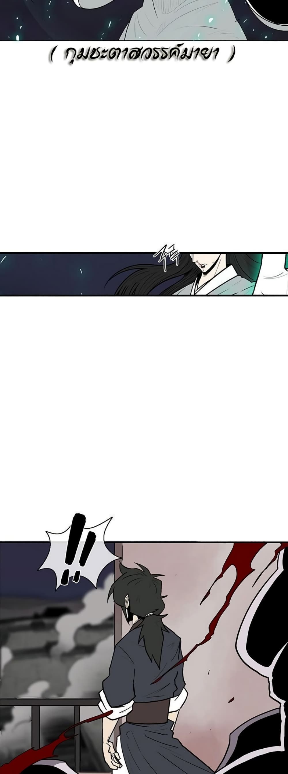 Legend of the Northern Blade page 14
