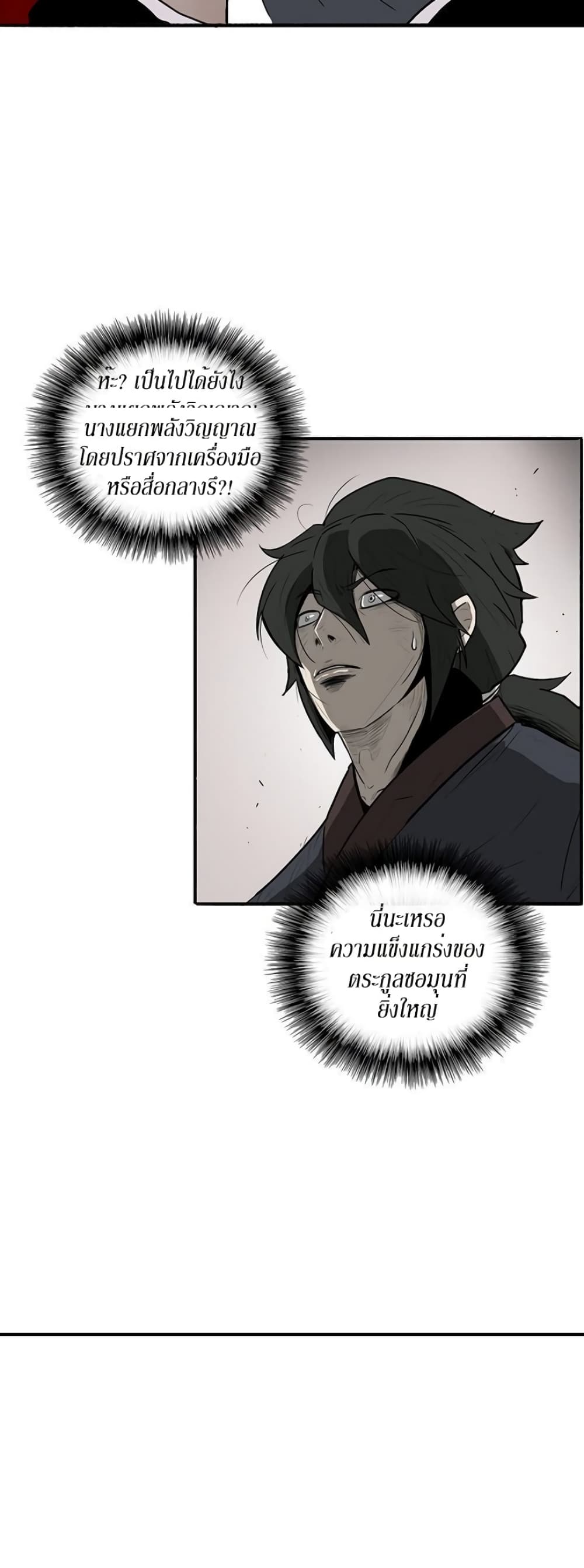 Legend of the Northern Blade page 15