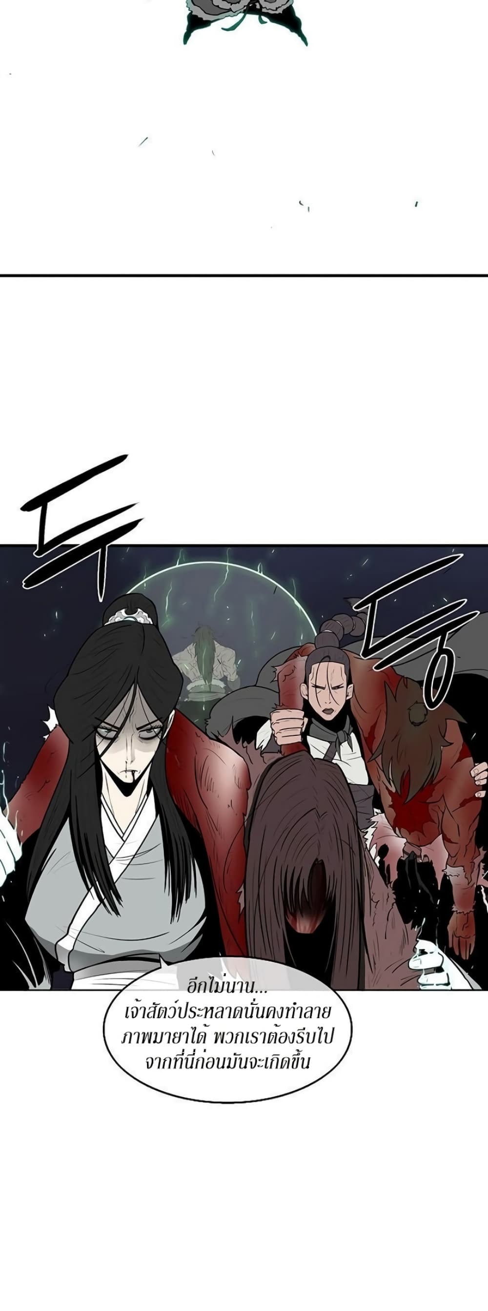 Legend of the Northern Blade page 17