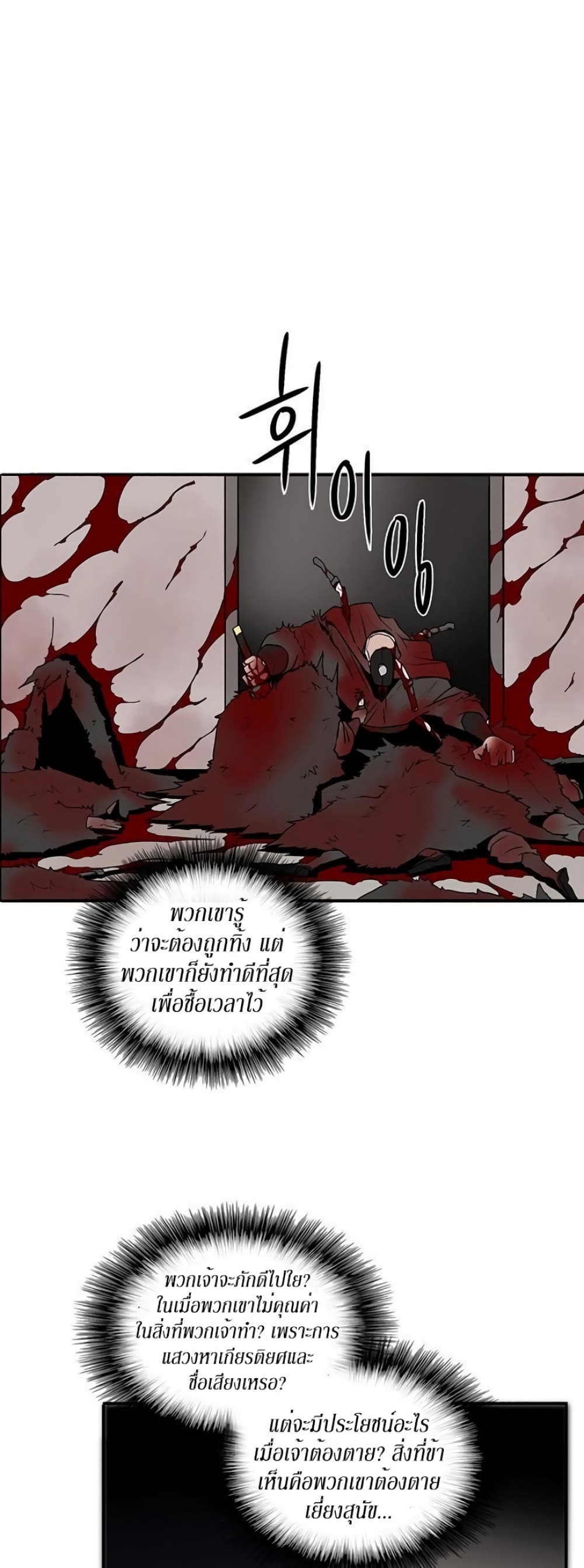 Legend of the Northern Blade page 18