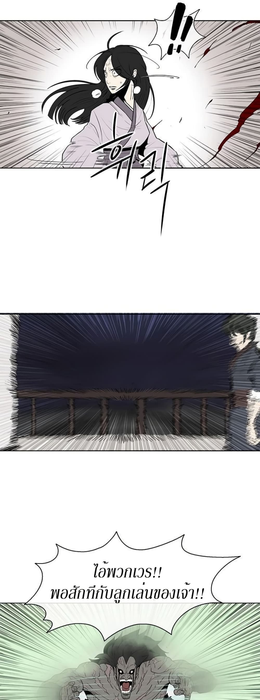 Legend of the Northern Blade page 20