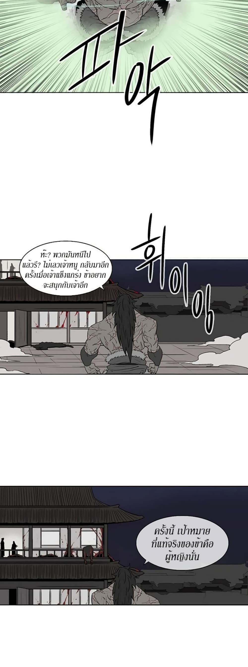 Legend of the Northern Blade page 21