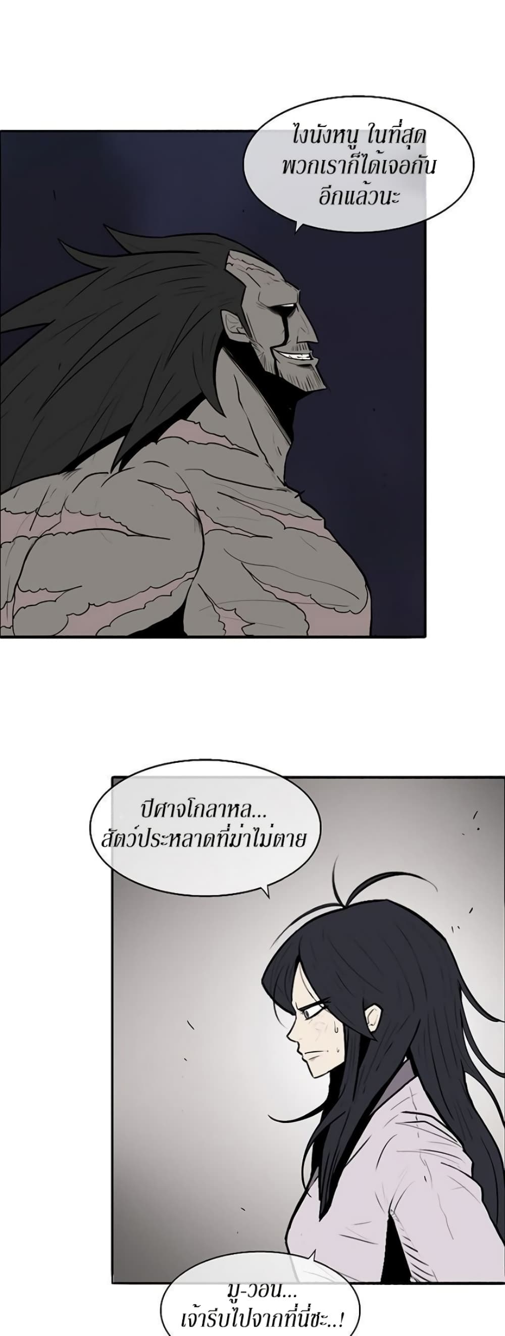 Legend of the Northern Blade page 22