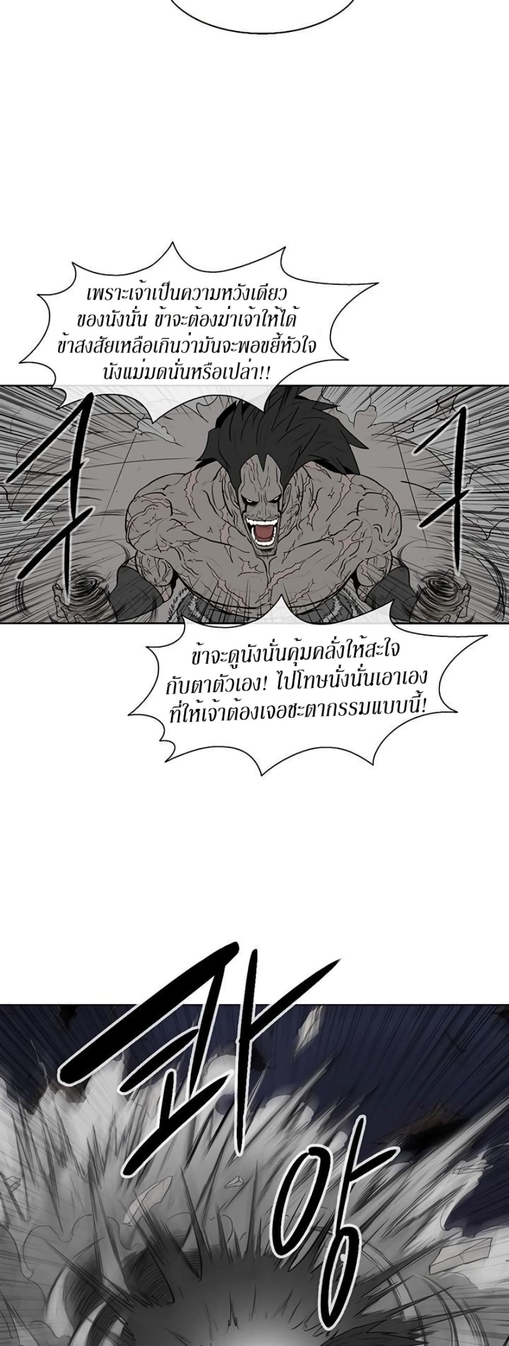 Legend of the Northern Blade page 23