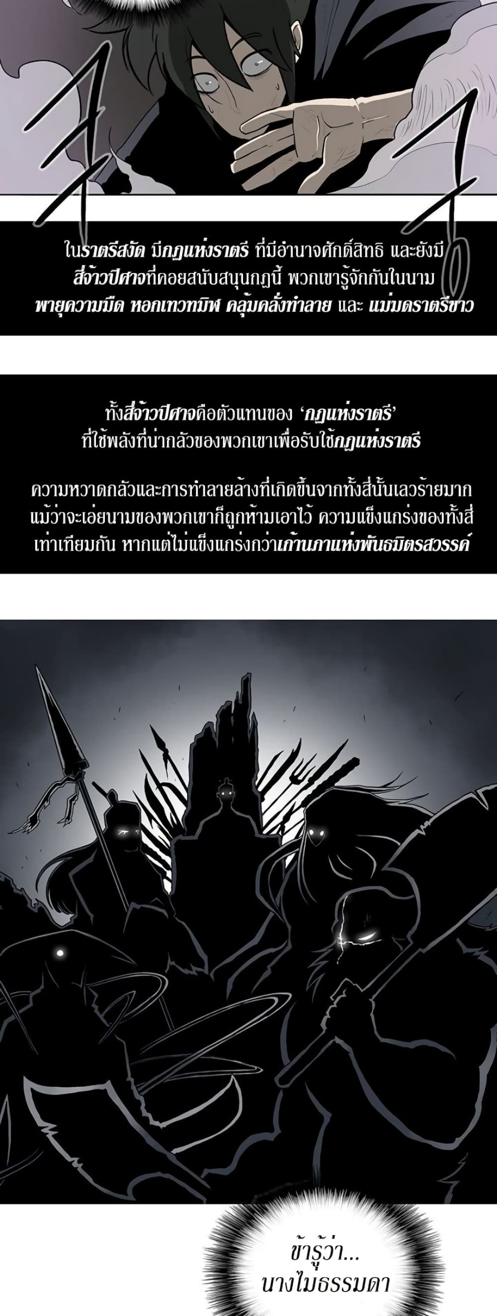 Legend of the Northern Blade page 28
