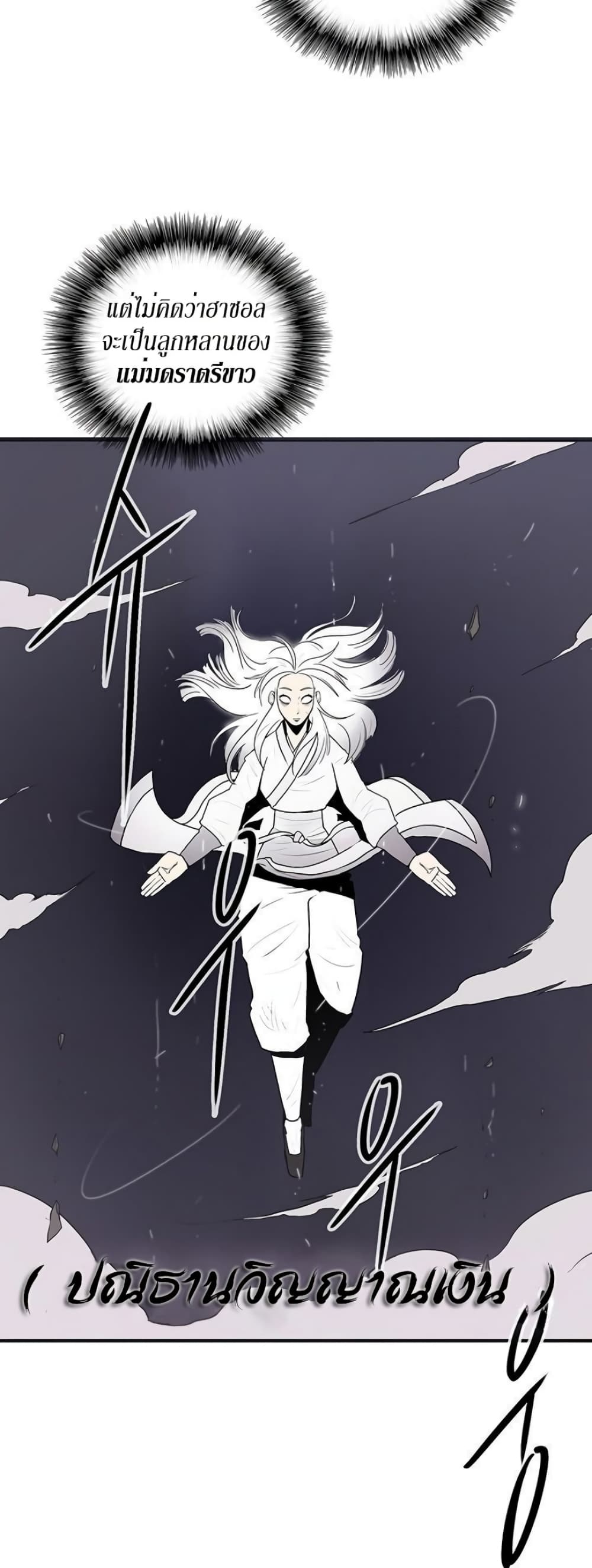 Legend of the Northern Blade page 29