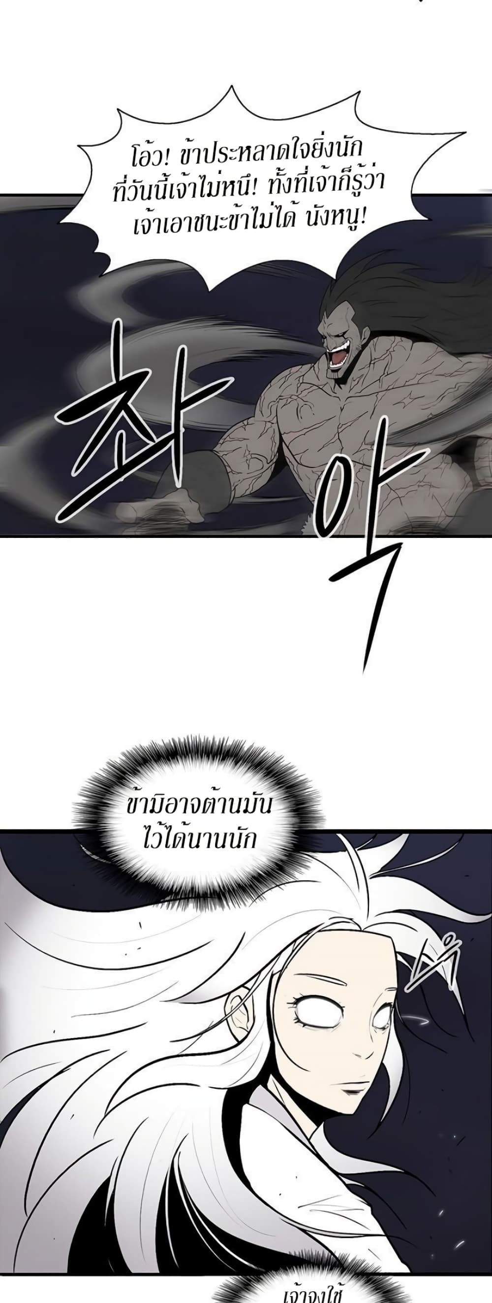 Legend of the Northern Blade page 30