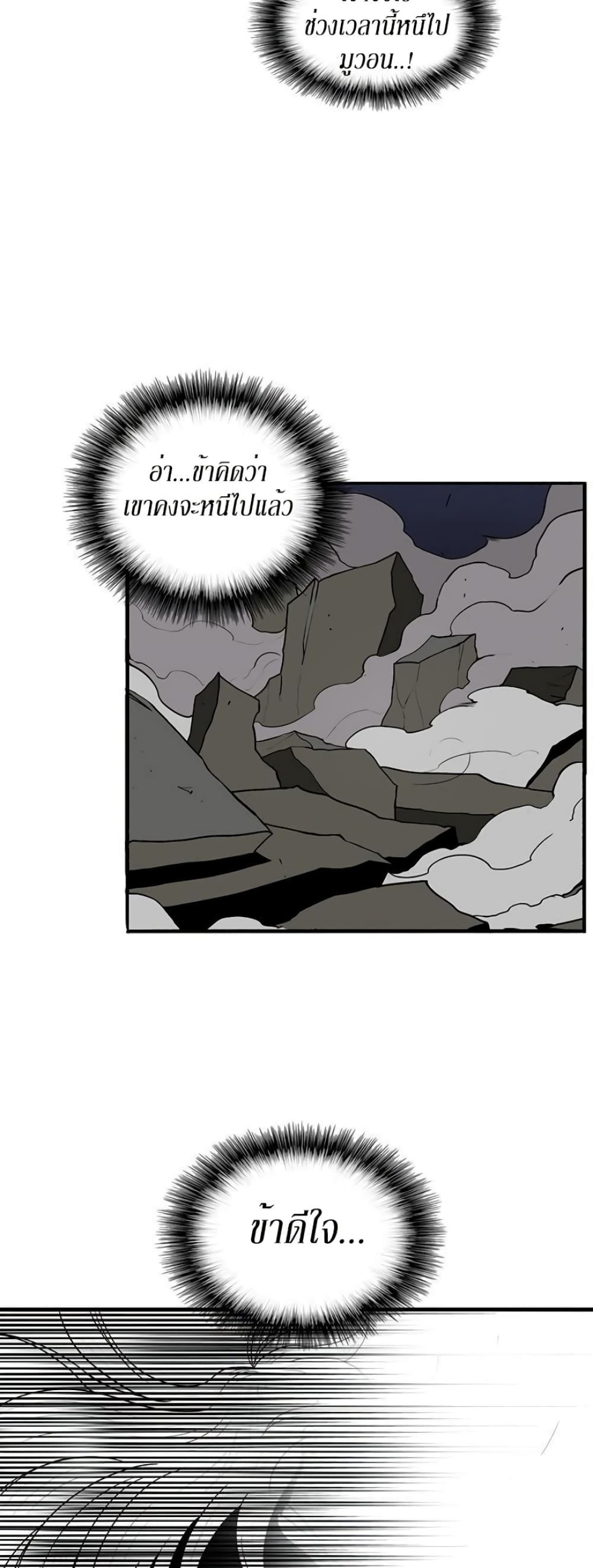 Legend of the Northern Blade page 31